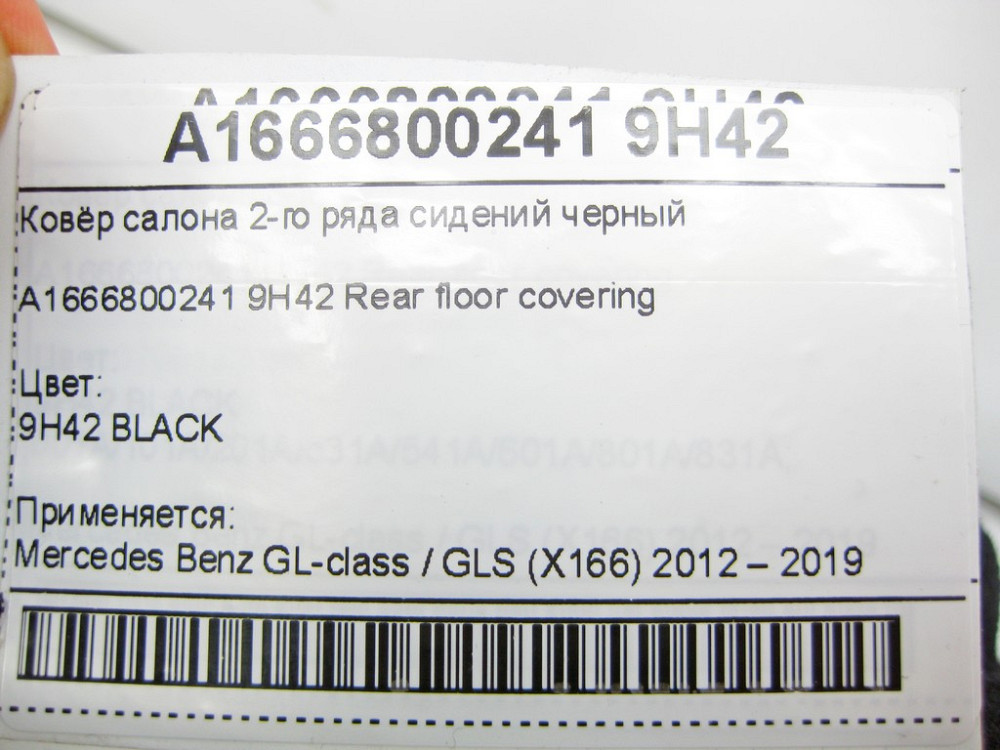 Mercedes-Benz  A1666800241 9H42 Килим салону 2-го ряду сидінь чорний GL/GLS X166 Одеса - фото 8