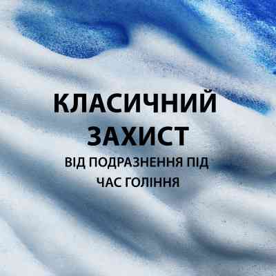 Гель для бритья Gillette Classic 200 мл (7702018981588) Винница