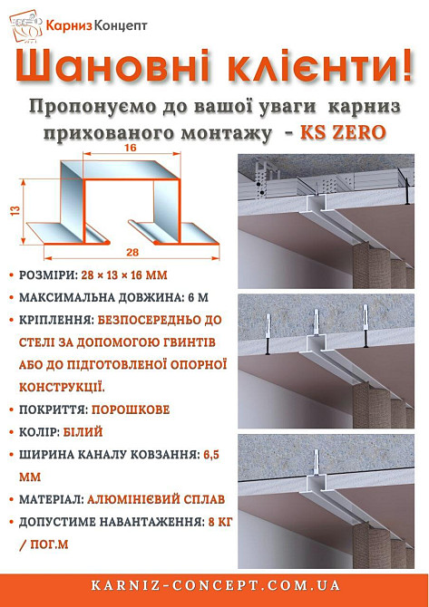 Карниз для прихованого монтажу профіль KS ZERO (з фурнітурою) Чорний 1.5 Бровари - фото 3