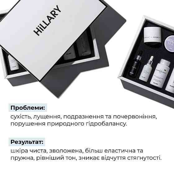 Набір для комплексного догляду за сухою та чутливою шкірою Hillary Perfect 9 Київ