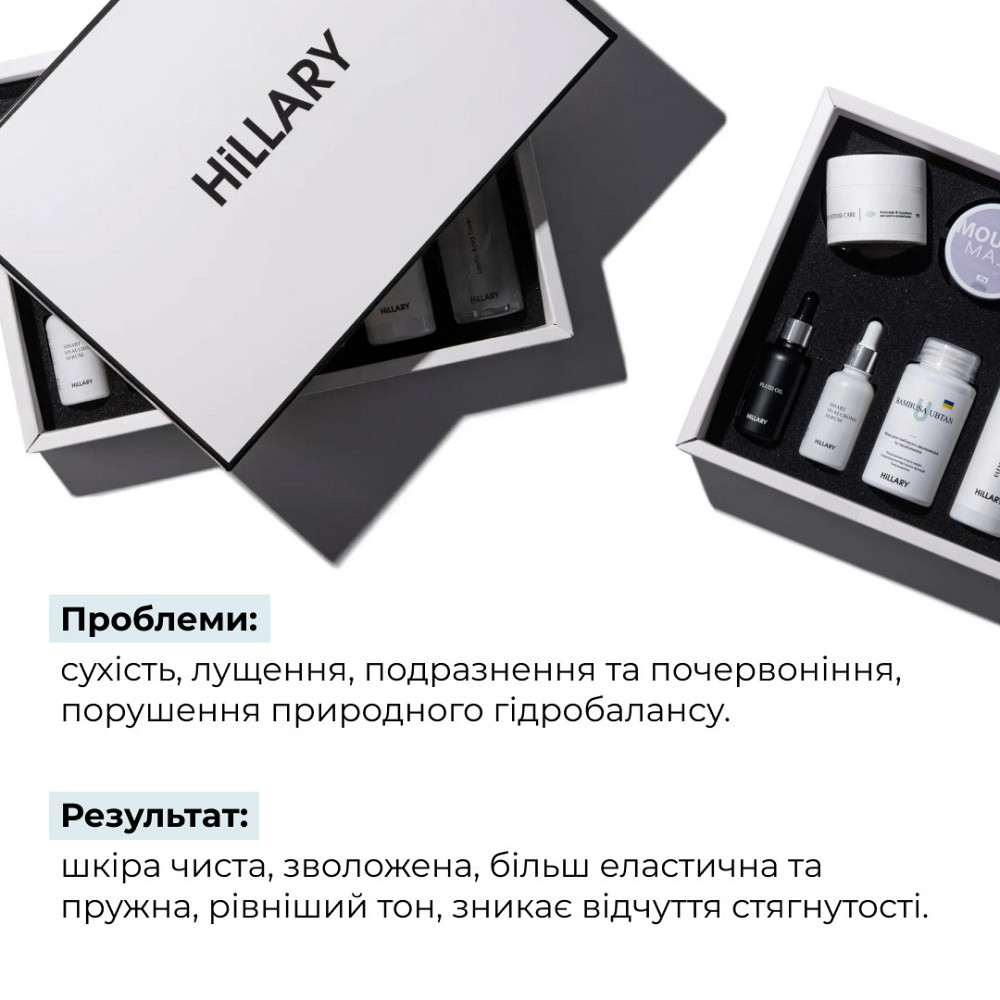 Набір для комплексного догляду за сухою та чутливою шкірою Hillary Perfect 9 Київ - фото 4