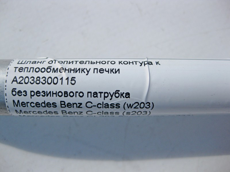 Mercedes-Benz  A2038301015 Обводна трубна трубка на обігрів бачка омивача без короткого гумового патрубка C-Class W203 CLC C203 Sportcoupe CLK C209 Одеса - фото 4