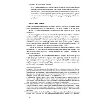 Книга Розумний інвестор. Стратегія вартісного інвестування - Бенджамін Ґрем, Джейсон Цвейг Наш Формат (9786177682287) Вінниця - фото 15