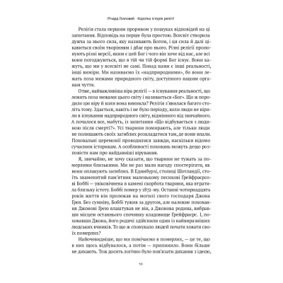 Книга Коротка історія релігії - Річард Голловей Наш Формат (9786178115876) Вінниця - фото 3