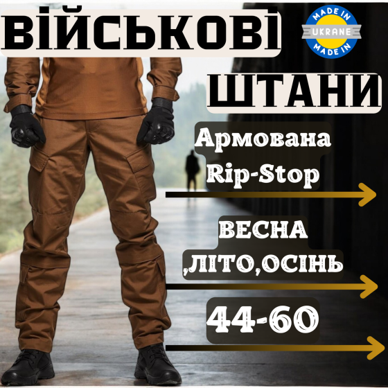 Чоловічі військові штани койот ріп-стоп, бойові польові літні штани з затяжками під колінами Львів
