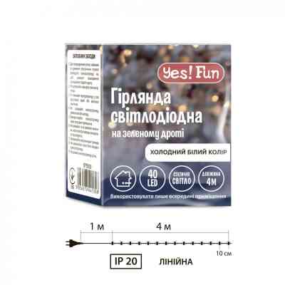 Гірлянда YES! Fun Нитка 40 LED Холодно-біла 4 м Статична (975050) Вінниця