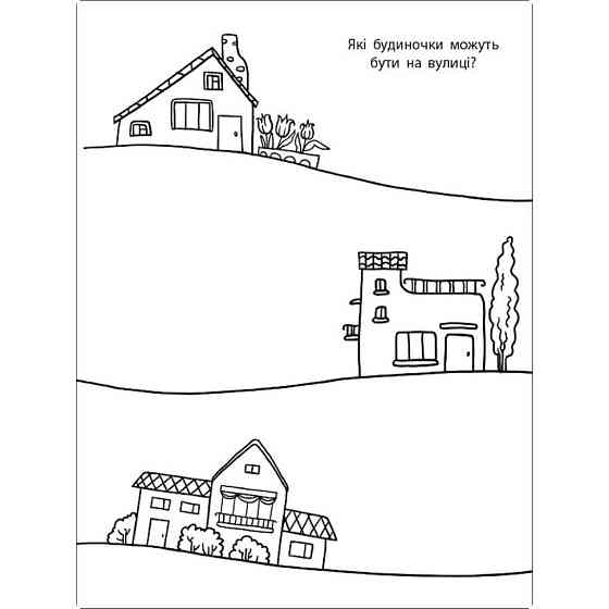 Дитяча книжка "Мені нудно! : Блокнот-замальовка 1" 19801, 16 сторіно Вінниця