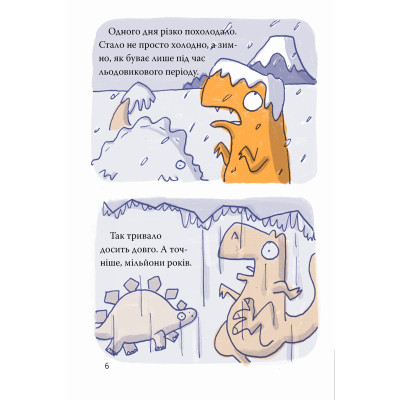 Книга Рекс. Динозавр під прикриттям. Книга 1 - Еліс Долан Видавництво РМ (9786178426194) Вінниця - фото 4