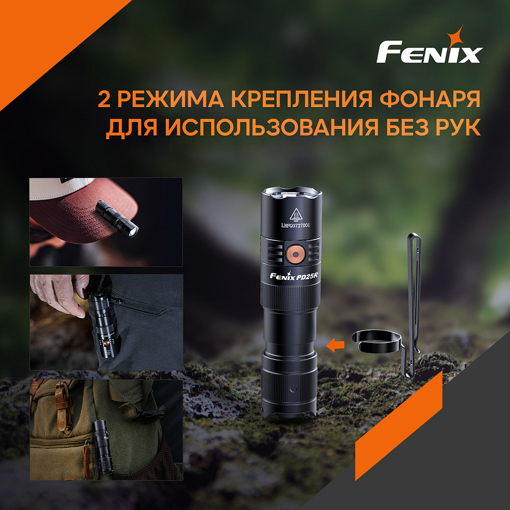 Ліхтар ручний Fenix PD25R Київ - фото 9