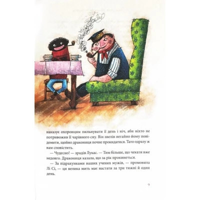 Книга Джим Ґудзик і 13 навіжених. Книга 2 - Міхаель Енде А-ба-ба-га-ла-ма-га (9786175852804) Винница - изображение 4