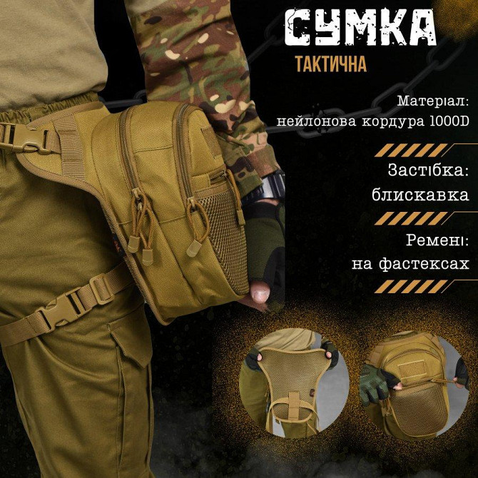 Тактическая Сумка поясная на ногу vergin кайот ВТ1027 Киев - изображение 8