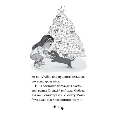 Книга Такса. Санта - Белла Свіфт Видавництво РМ (9786178603434) Винница - изображение 3