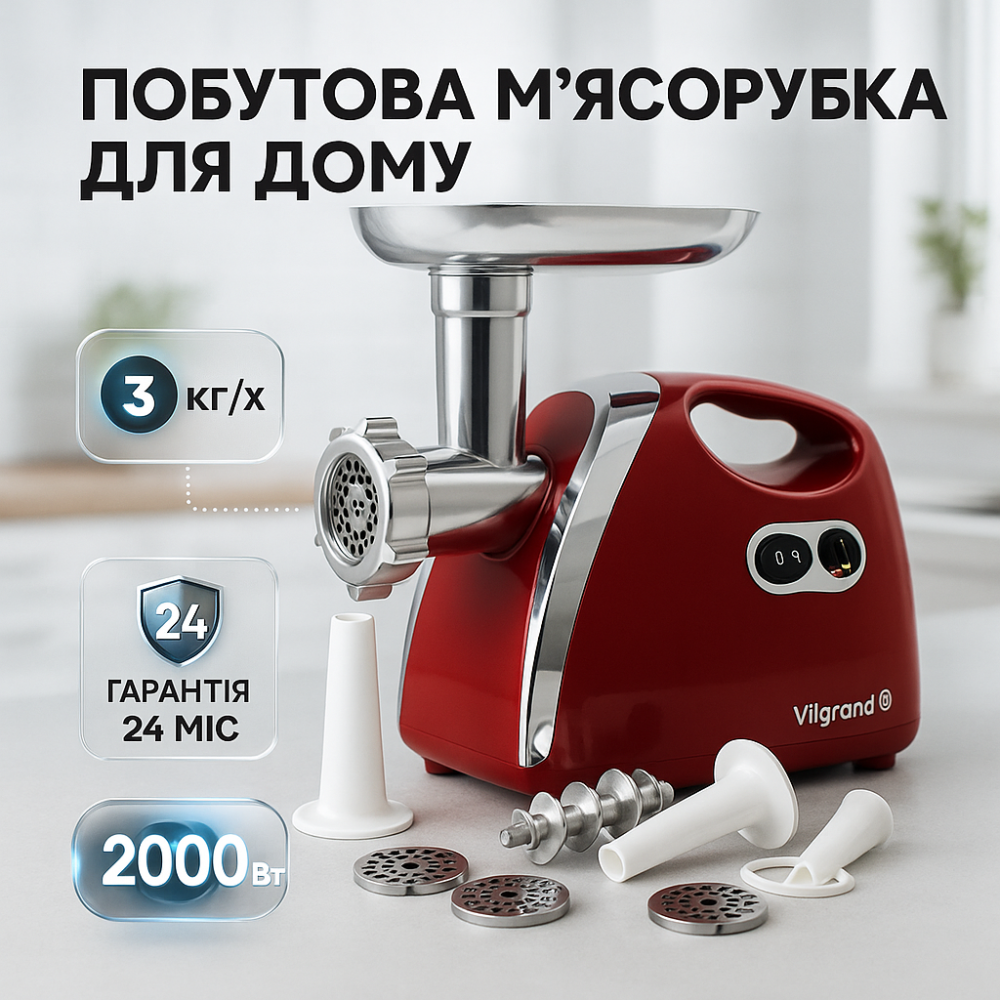 Электрическая мясорубка для быстрого измельчения ViLgrand, Электрические мясорубки кухонные IG-26 Львов - изображение 15