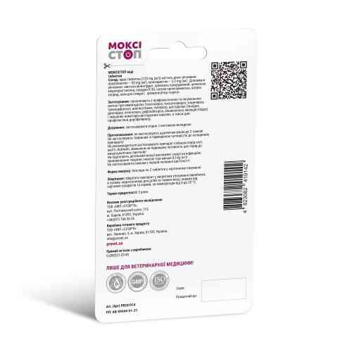 Таблетки Provet МОКСІСТОП МІДІ для собак 4-10 кг антигельмінтик 2 шт по 120 мг Київ