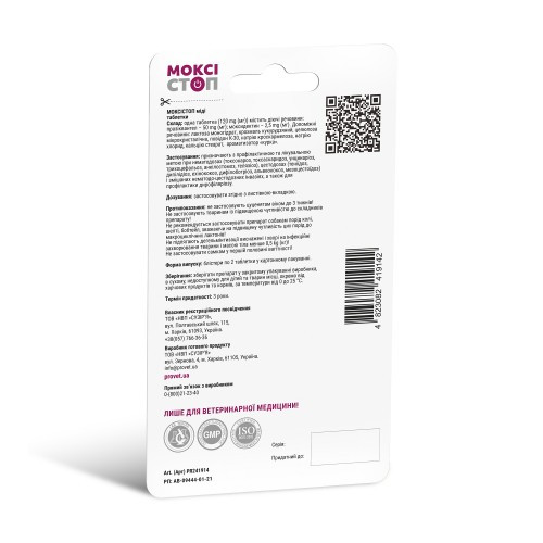 Таблетки Provet МОКСІСТОП МІДІ для собак 4-10 кг антигельмінтик 2 шт по 120 мг Київ - фото 2