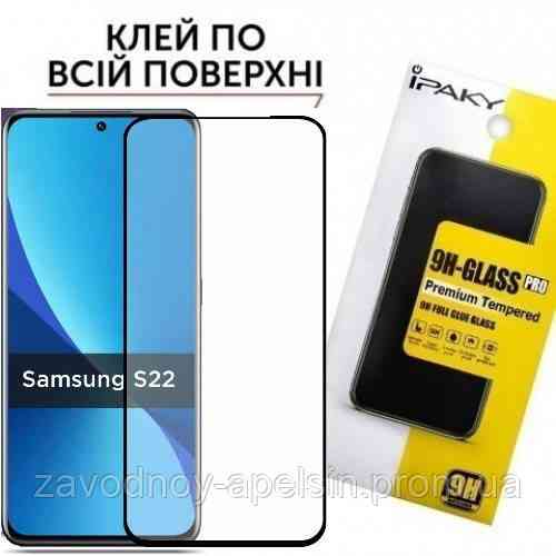 Защитное стекло Samsung S22 S901 Full Glue Glass (закаленное) Одесса