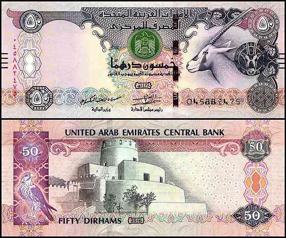 ОАЕ (Емірати) / ОАЭ (Эмираты) / United Arab Emirates (UAE) 50 Dirhams 2016 Pick 29f UNC Полтава