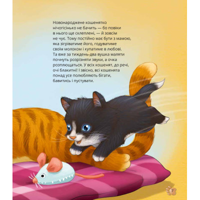 Книга Наймиліші малюки тварин - Алехандро Альґарра Vivat (9786171705302) Вінниця - фото 2