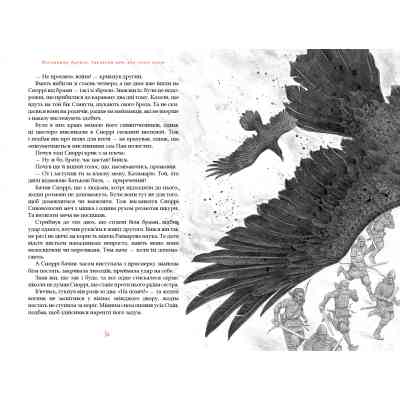 Книга Заклятий меч, або Голос крові - Володимир Аренєв А-ба-ба-га-ла-ма-га (9786175852026) Вінниця