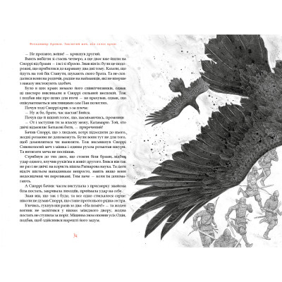 Книга Заклятий меч, або Голос крові - Володимир Аренєв А-ба-ба-га-ла-ма-га (9786175852026) Винница - изображение 3