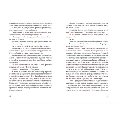 Книга Андрофаги - Данило Клочко Видавництво Старого Лева (9789664480809) Вінниця - фото 5