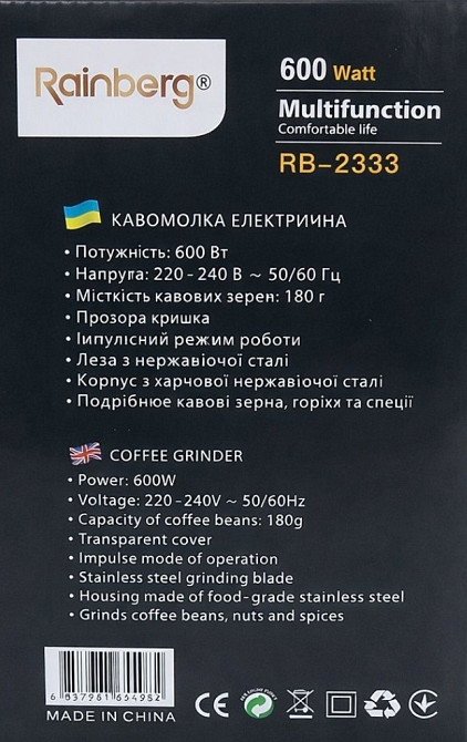 Кавомолка Rainberg RB-2333, 600 Вт, 4 леза з неіржавкої сталі. Харків - фото 1