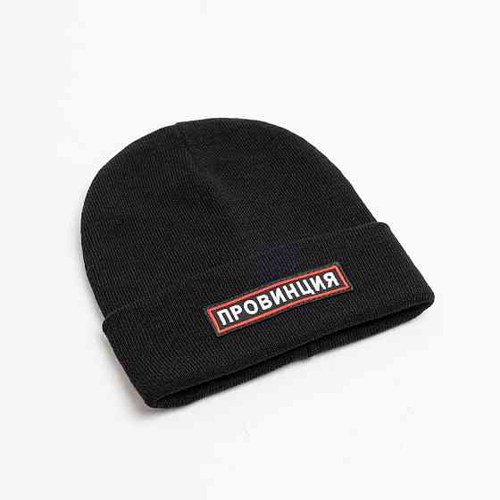 Тепла чорна шапка з написом — ПРОВІНЦІЯ. Чернівці