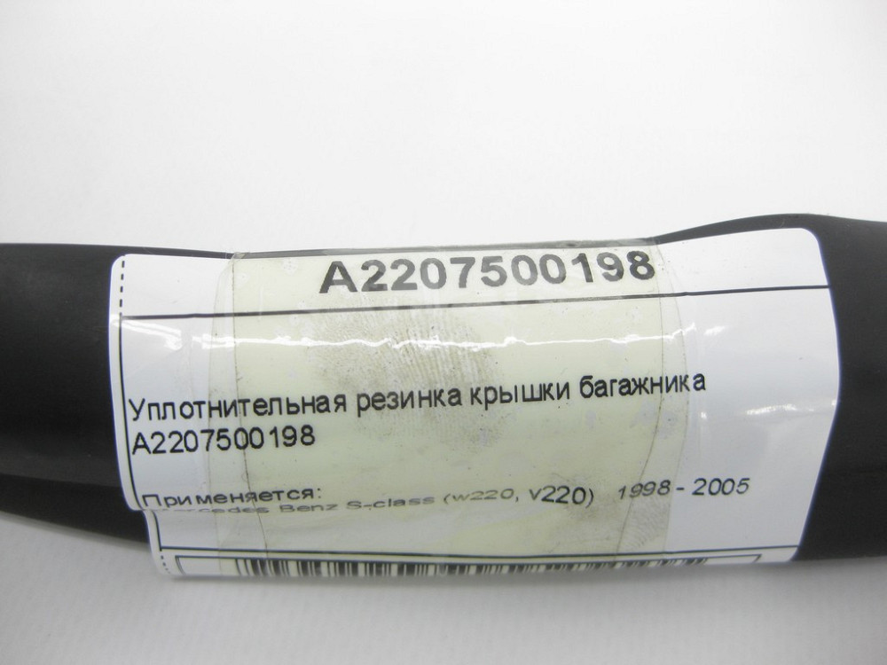 Mercedes-Benz  A2207500198 Ущільнювальна гумка кришки багажника S-Class W220 Одеса - фото 9