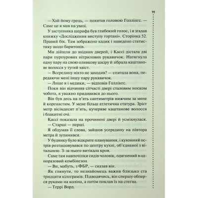 Книга Нерозкриті справи - Джон Макмахон КСД (9786171516687) Вінниця - фото 11