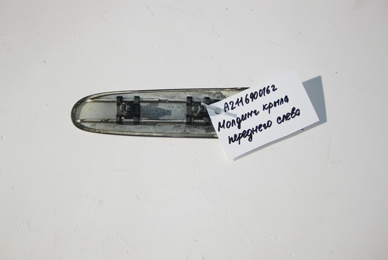 Mercedes-Benz  A2116900162 Молдинг переднього лівого крила Classic без хрому E-Class W211 Одеса - фото 2