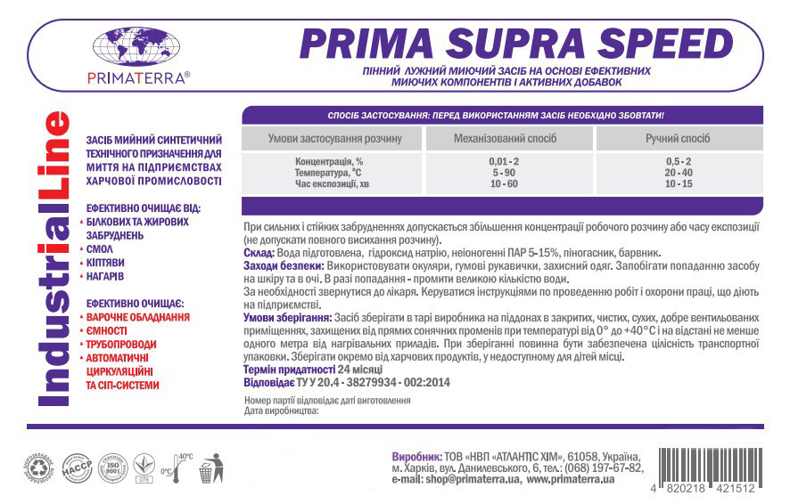 Засіб для очищення обладнання від білкових та жирових забруднень SUPRA speed (6,5 кг) Павлоград - фото 10