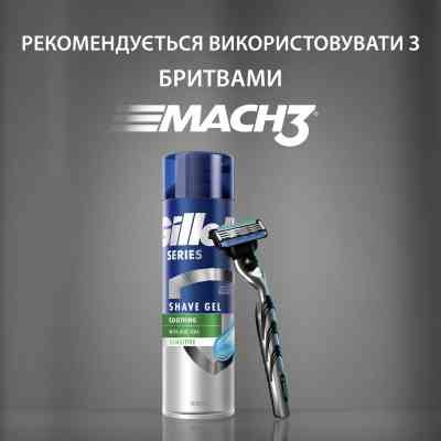 Гель для бритья Gillette Series Soothing для чувствительной кожи с алоэ вера 240 мл (7702018982011) Винница