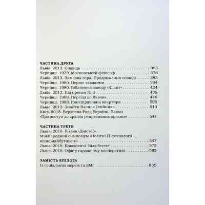 Книга Жінці можна довіряти - Марія Матіос А-ба-ба-га-ла-ма-га (9786175853726) Винница