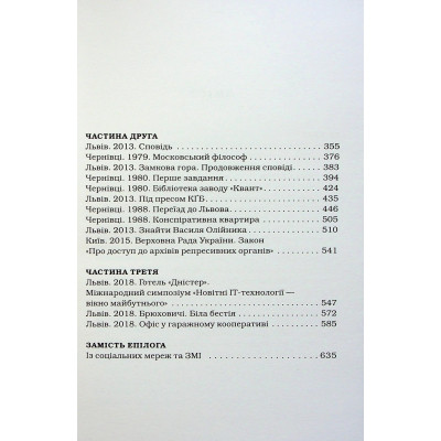 Книга Жінці можна довіряти - Марія Матіос А-ба-ба-га-ла-ма-га (9786175853726) Вінниця - фото 3