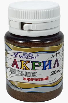 Акрил для декору "Атлас" металік коричневий 20 мл, AS-1615, А-172, шт Київ - фото 1