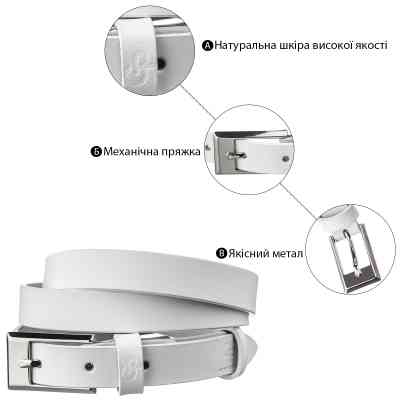 Ремень Grande Pelle Тонкий женский Белый (11252) Винница