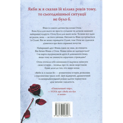 Книга Якби ж я сказав їй - Лора Новлін Видавництво РМ (9786178426927) Вінниця - фото 8