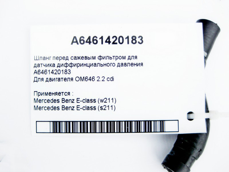 Mercedes-Benz  A6461420183 Шланг датчика фільтра сажі для двигуна OM646 R4 2.2 cdi E-Class W211 Одеса - фото 3