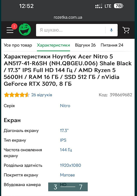 Ноутбук: ASER NITRO 5 AN517-41-R6SH Киев - изображение 3