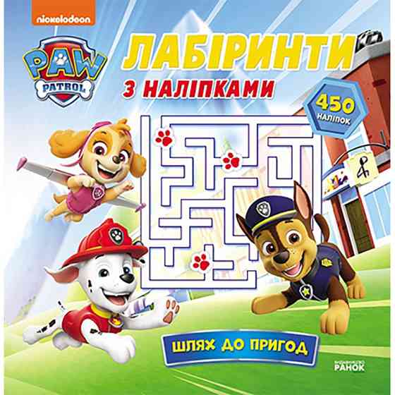 Лабіринти Щенячий Патруль "Шлях до пригод" 240014 з наліпками Вінниця