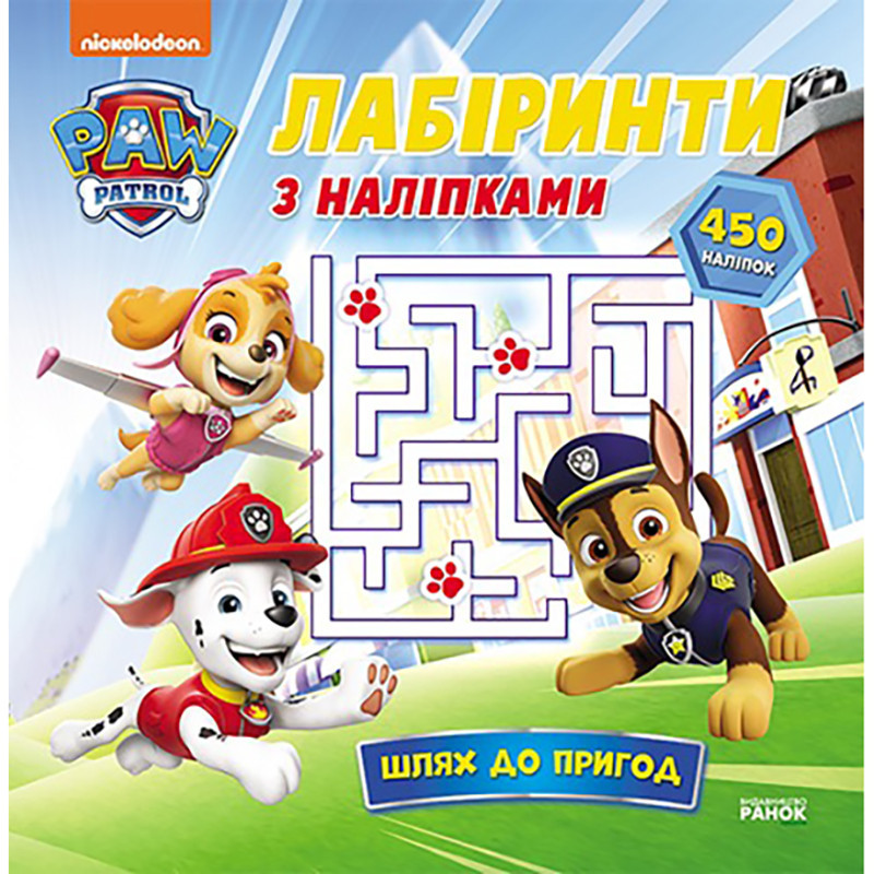 Лабіринти Щенячий Патруль "Шлях до пригод" 240014 з наліпками Вінниця - фото 1