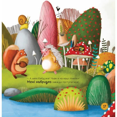 Книга Забудь про страхи - повір у себе! (Ліс емоцій #1) - Ана Серна, Енар Ініґо Vivat (9786171705715) Вінниця - фото 7