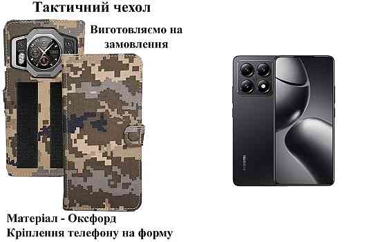 Тактичний чохол для Sigma mobile X-treme PQ54, кріпиться до спорядження на липучці Київ