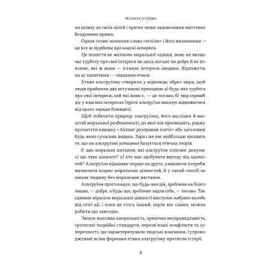 Книга Чеснота егоїзму - Айн Ренд Наш Формат (9786178434267) Вінниця