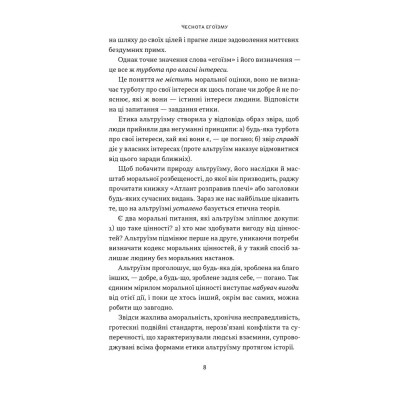 Книга Чеснота егоїзму - Айн Ренд Наш Формат (9786178434267) Вінниця - фото 5