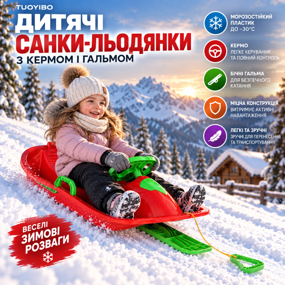 Міцні дитячі санки-льодянки з кермом і поручнем-гальмом з морозостійкого пластика, червона Київ - фото 13