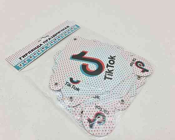 Паперова гірлянда ТікТок'С днем народження' (1 пачка) Харків