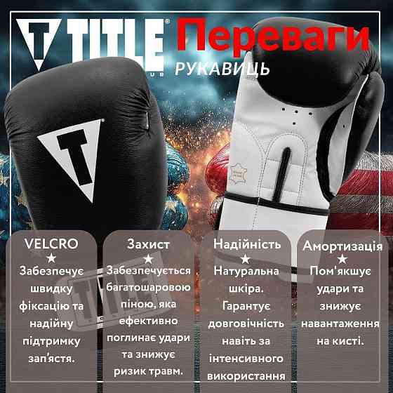 Боксерські рукавиці TITLE Premier Leather Black/White L 14 oz (бинти 4м. в комплекті) Каменское