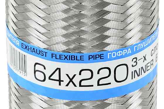 Гофра 64x220 (3-х слойная) глушителя Мукачево