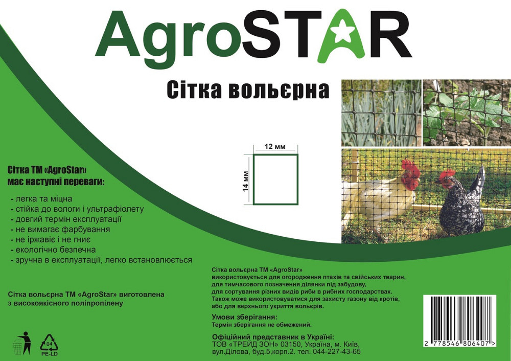 Сітка вольєрна 12*14"AgroStar"1.5*50 м (чорна) Київ - фото 3